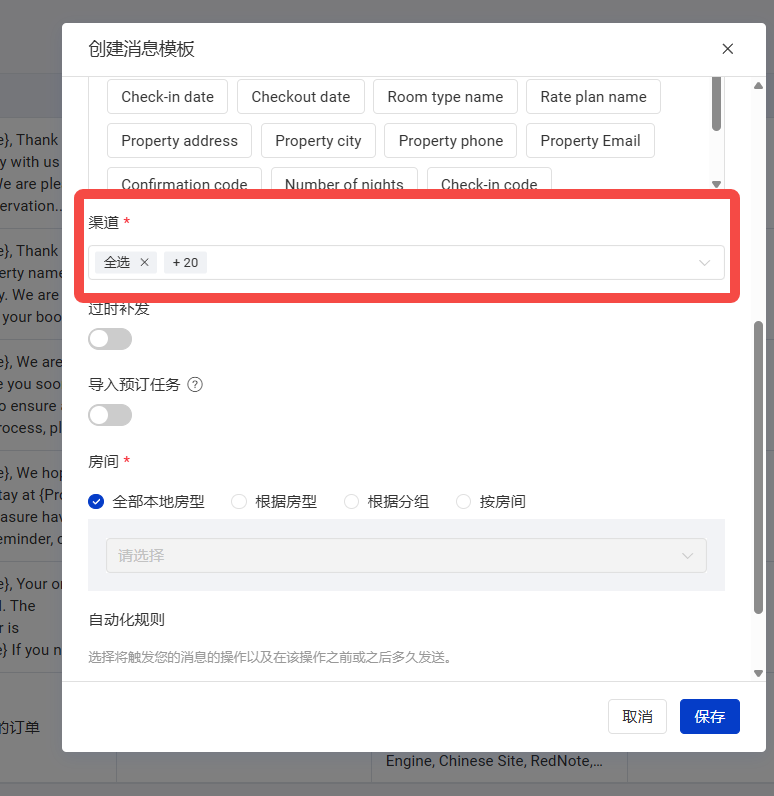 设置渠道范围