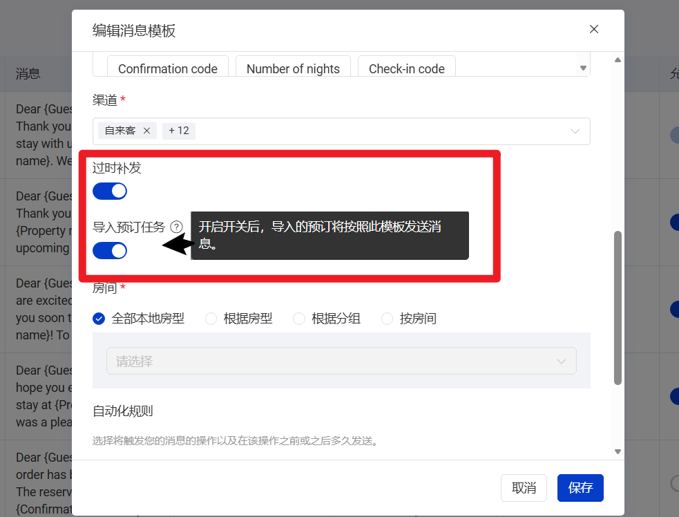 导入预订任务