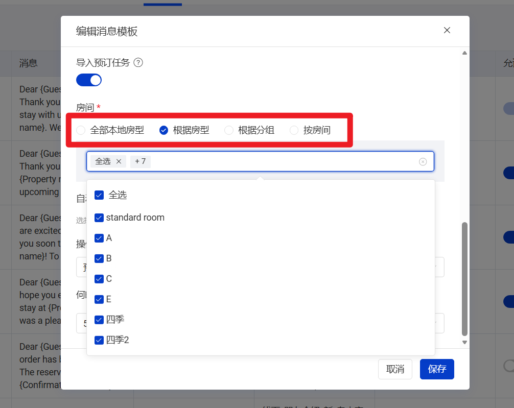 设置房间范围