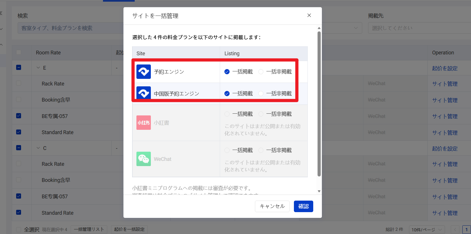 一括掲載