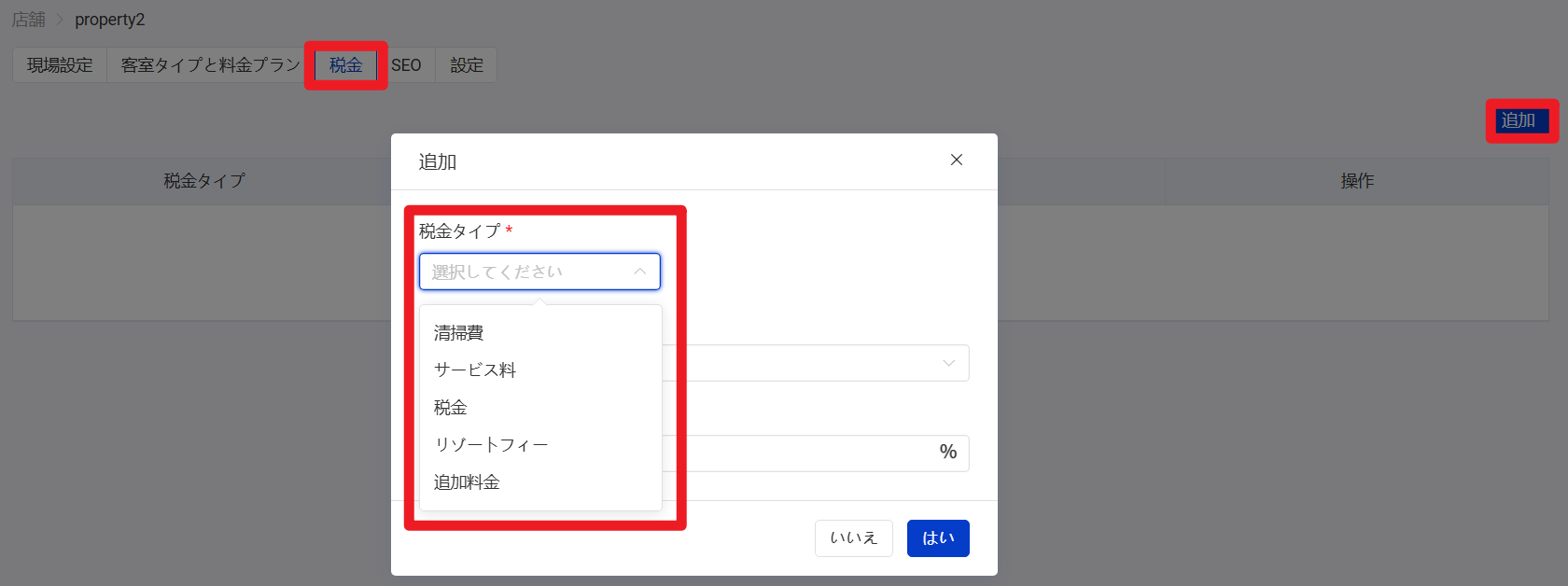 税金