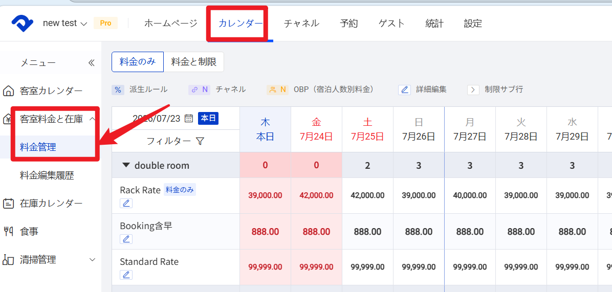 チャネル価格の調整&設定