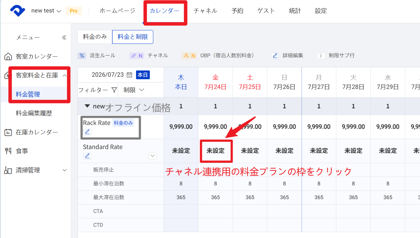 セルを選択して料金変更