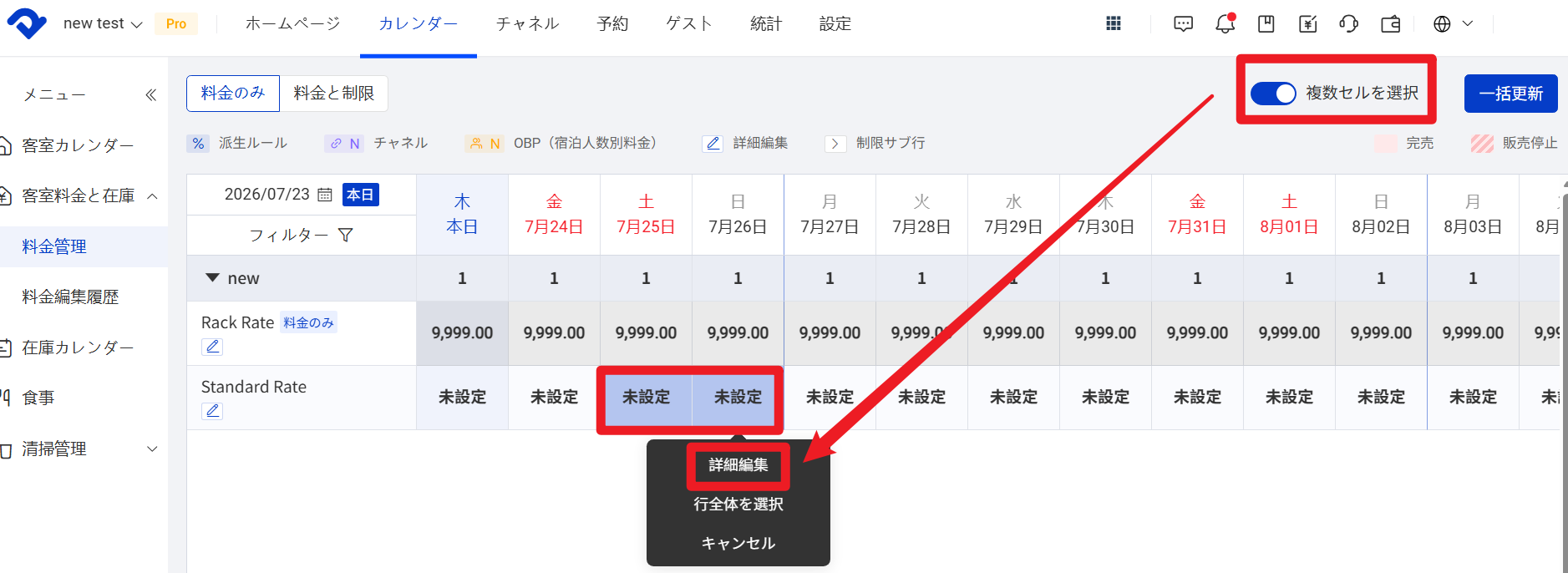 詳細編集 3