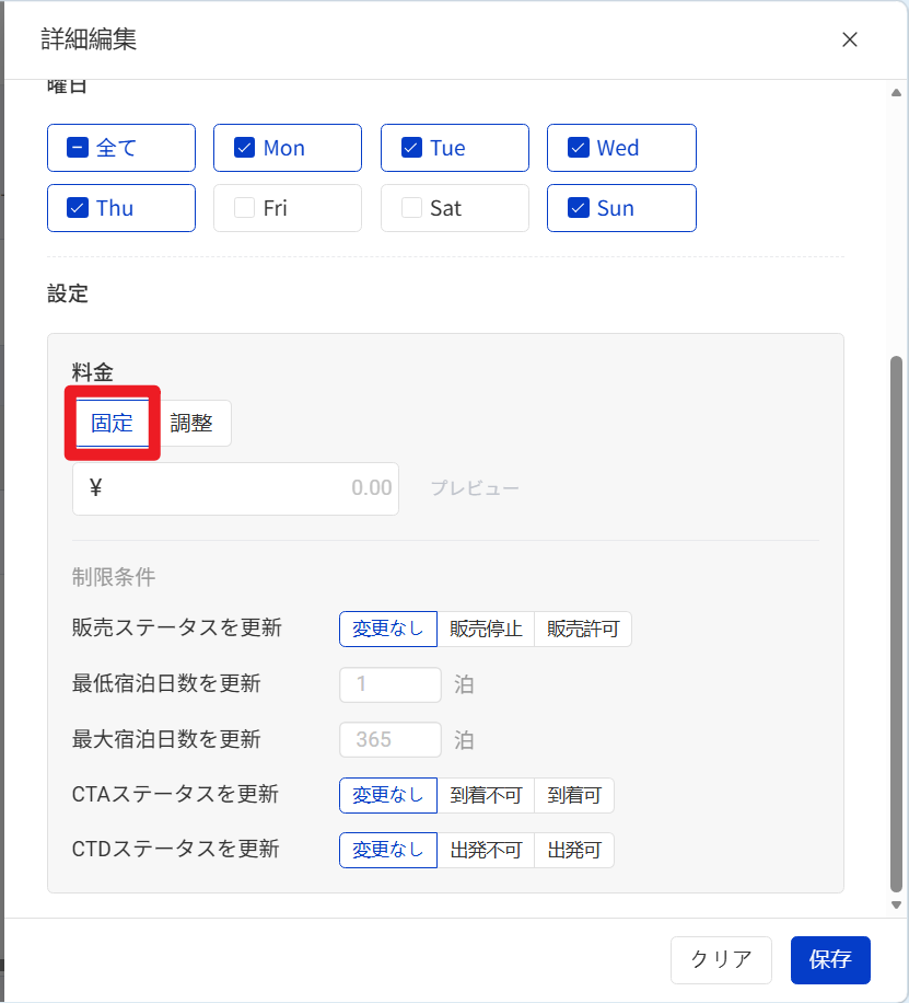 料金設定