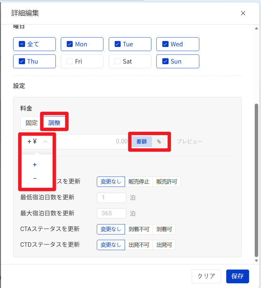 料金調整
