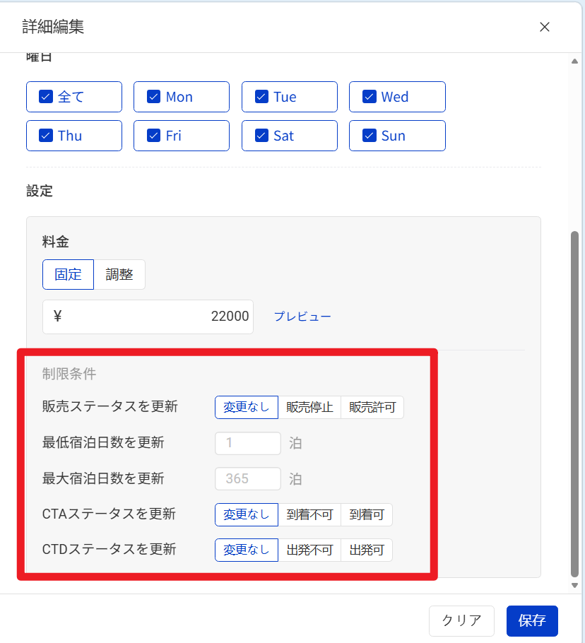 制限条件設定