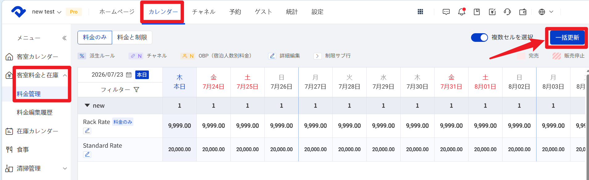 一括更新