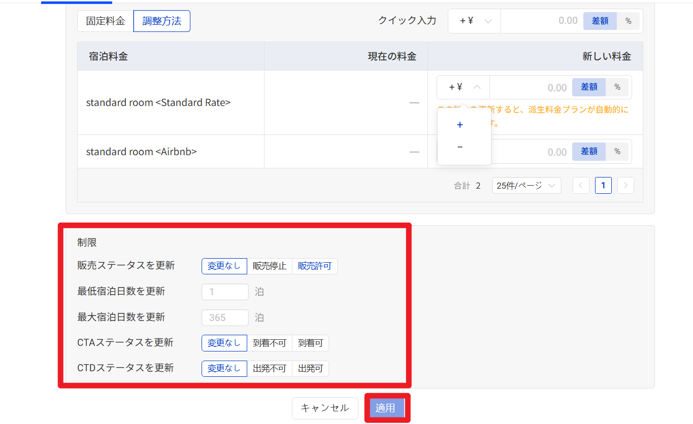 【適用】をクリック