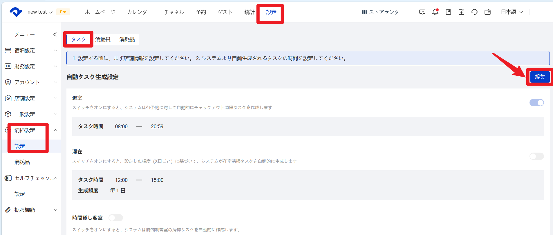 自動タスク生成設定