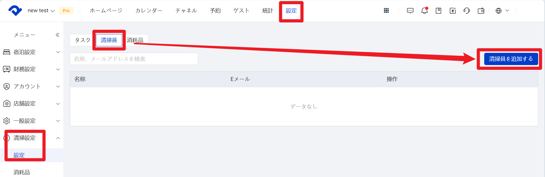 【設定】→【清掃設定】→【清掃員】
