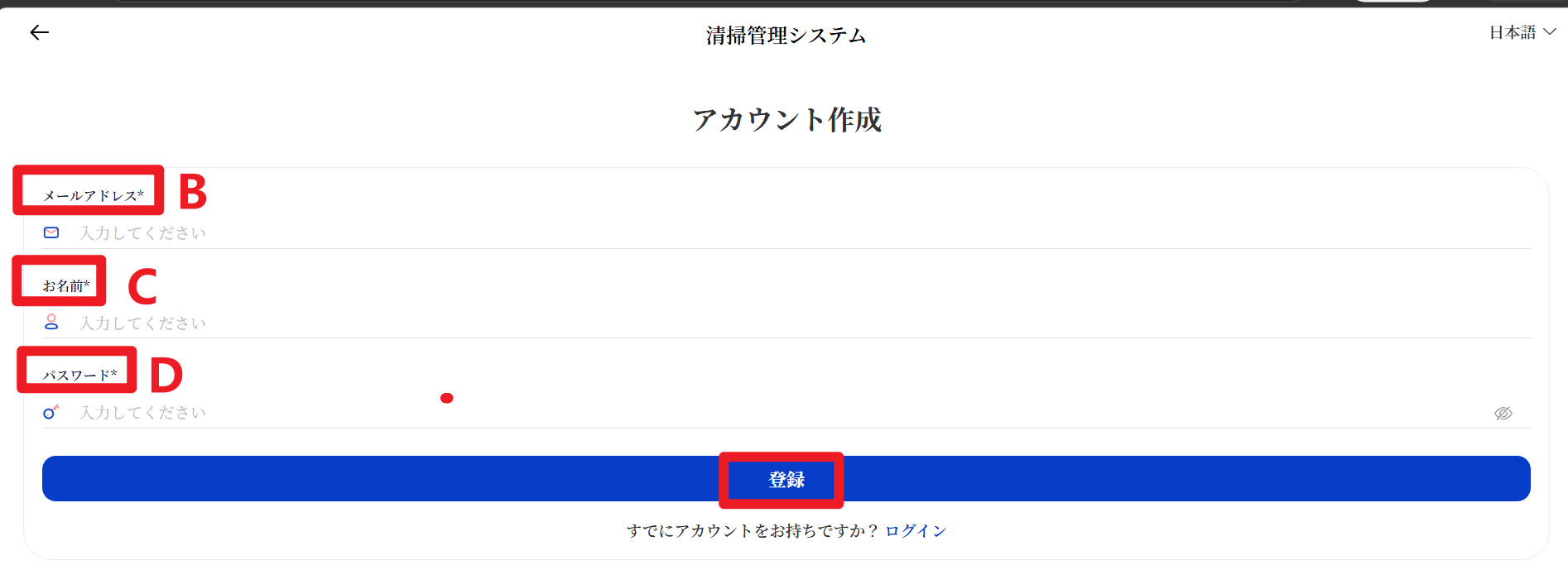登録情報を入力する