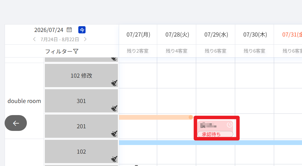 承認待ち