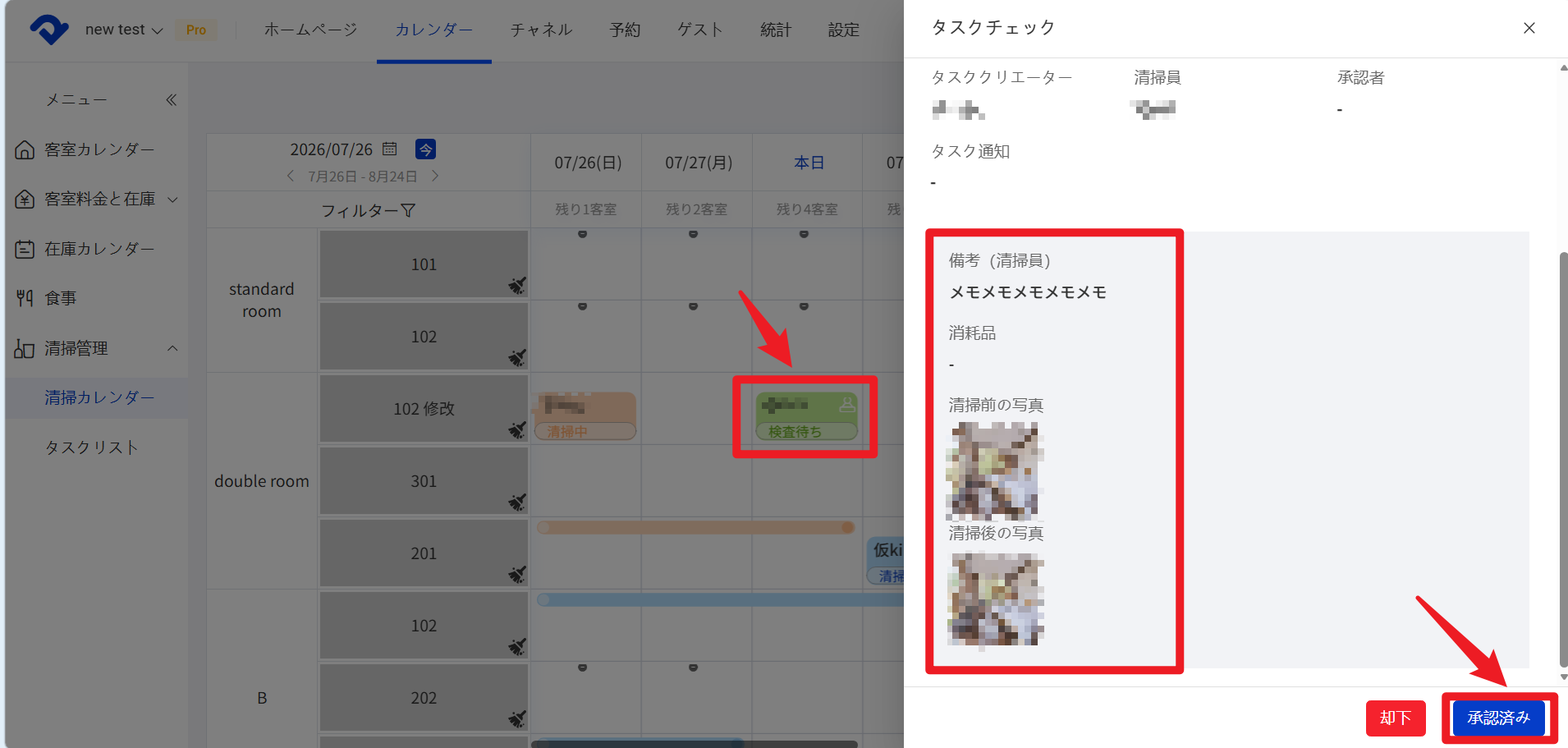 清掃タスクの検査