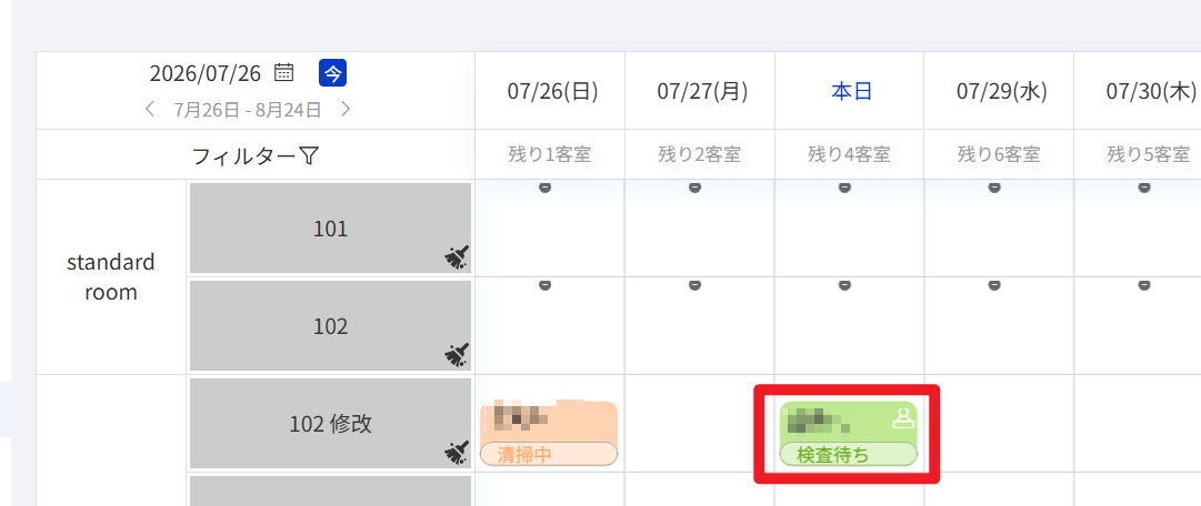 確認待ち