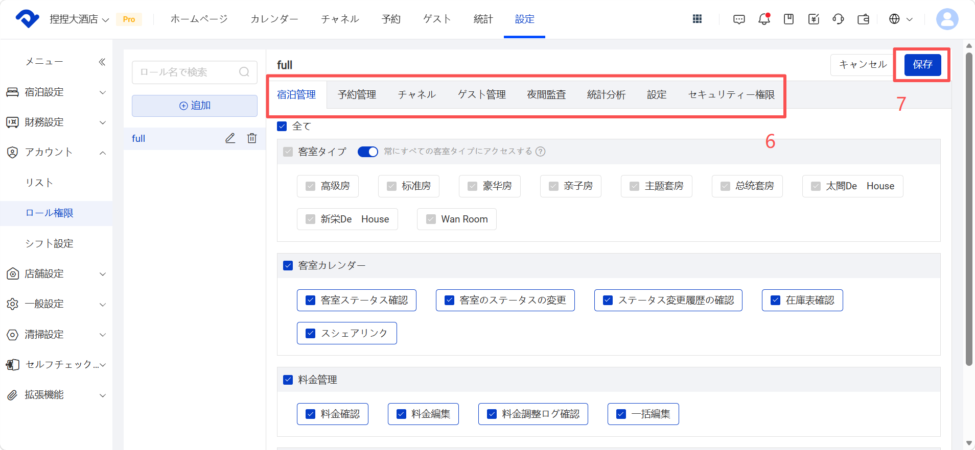 保存