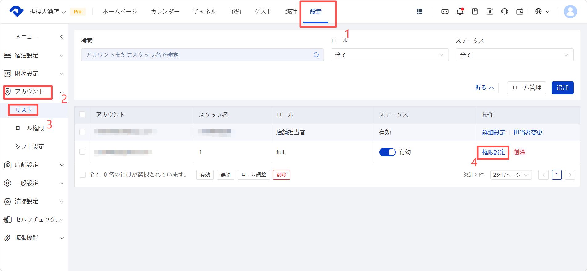 【設定】→【アカウント管理】→【アカウント一覧】→【権限設定】→【編集】→ 権限にチェック