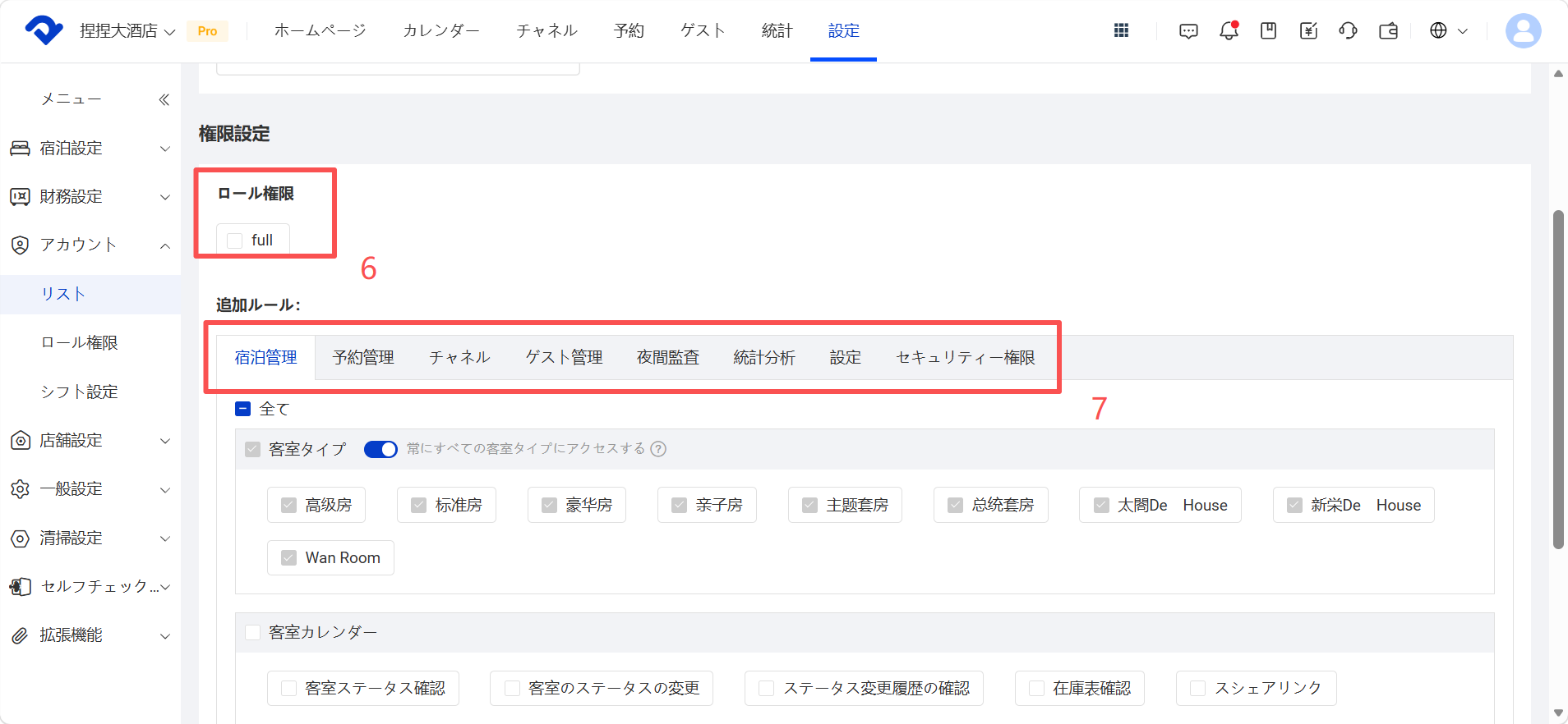 該当アカウントのロール権限を解除できます+該当アカウントの権限を個別に調整できます