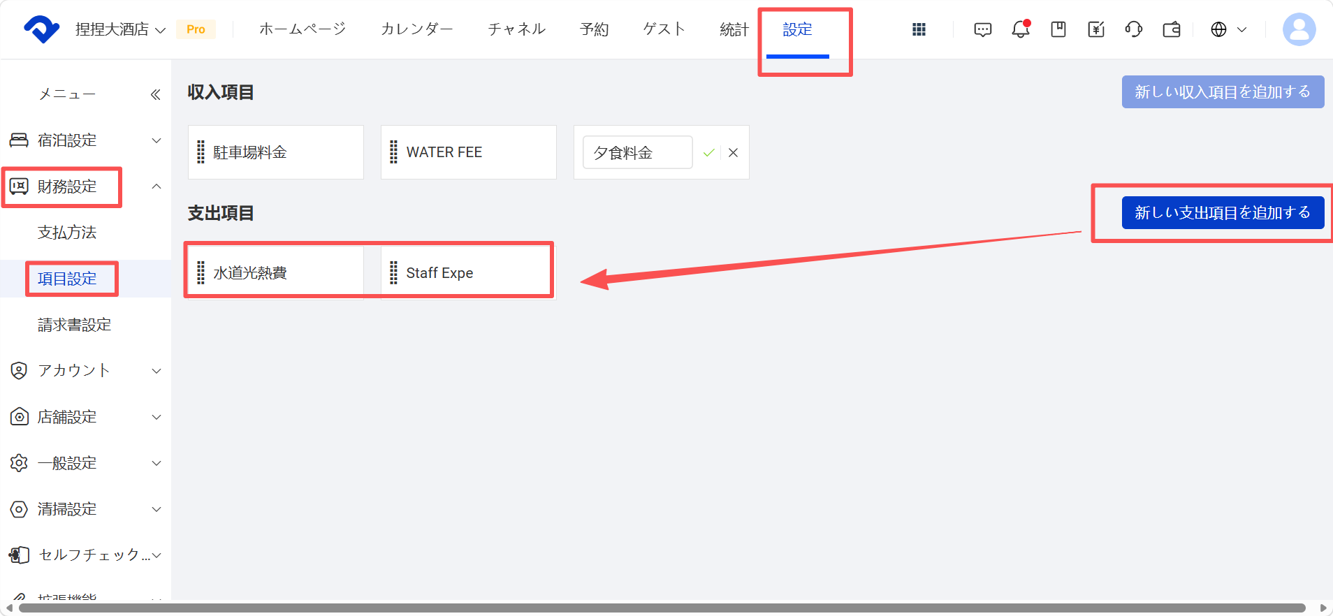 記帳項目を新規追加する
