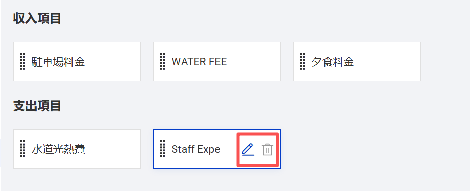 項目名を変更する
