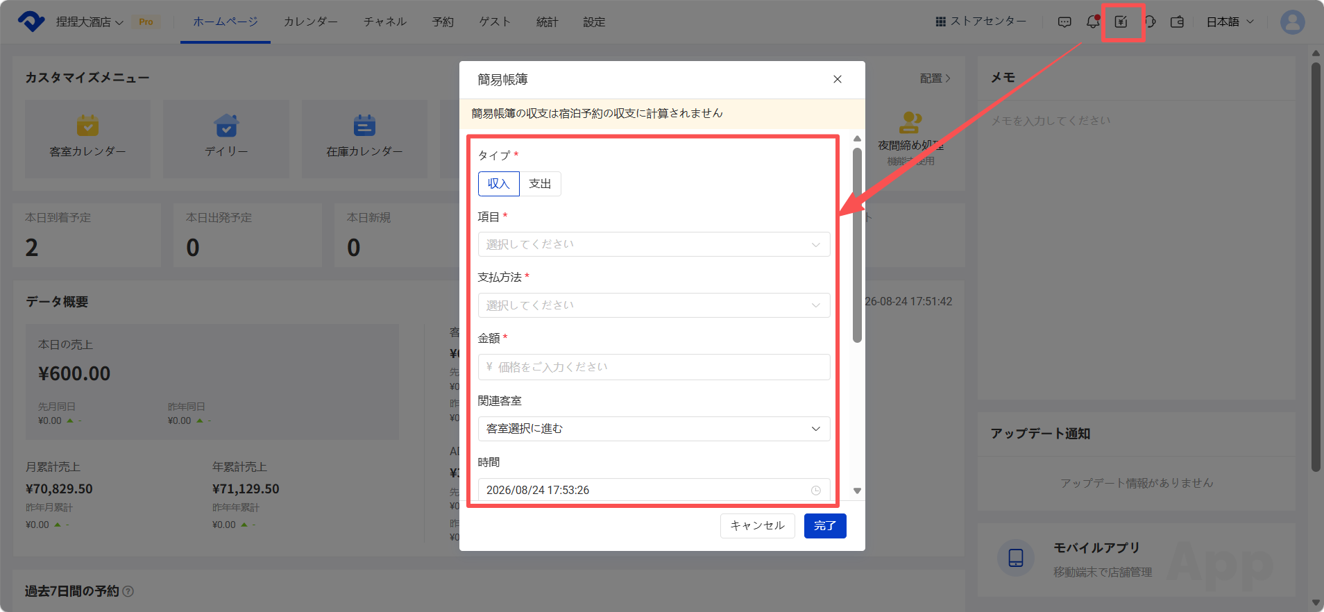 簡易帳簿記録を追加する