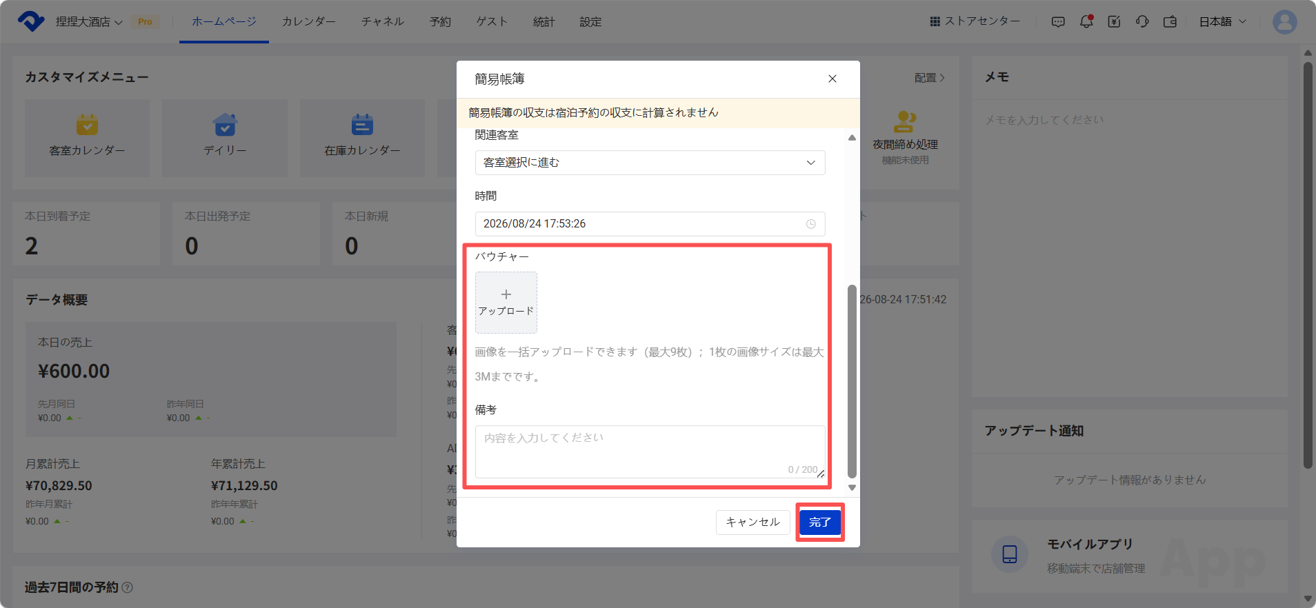 簡易帳簿
