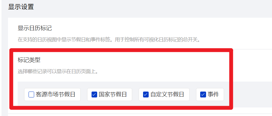 选择节假日标记类型