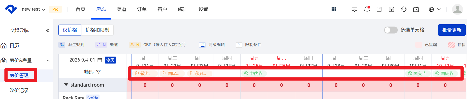 房价管理显示节假日展示样式