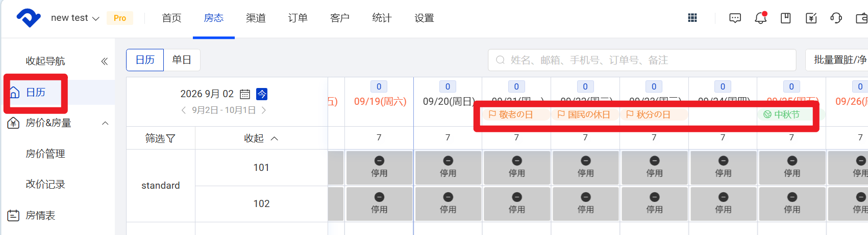 房态日历显示节假日状态