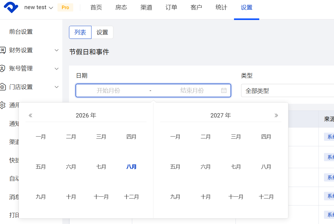 按日期和月份筛选查看节假日