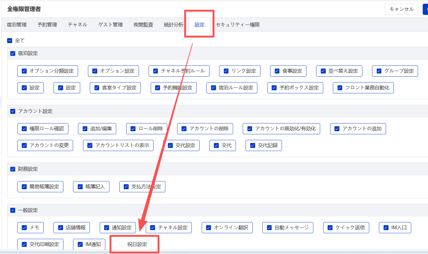 設定