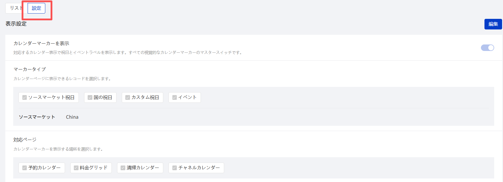設定