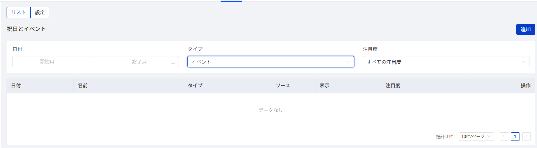 イベント