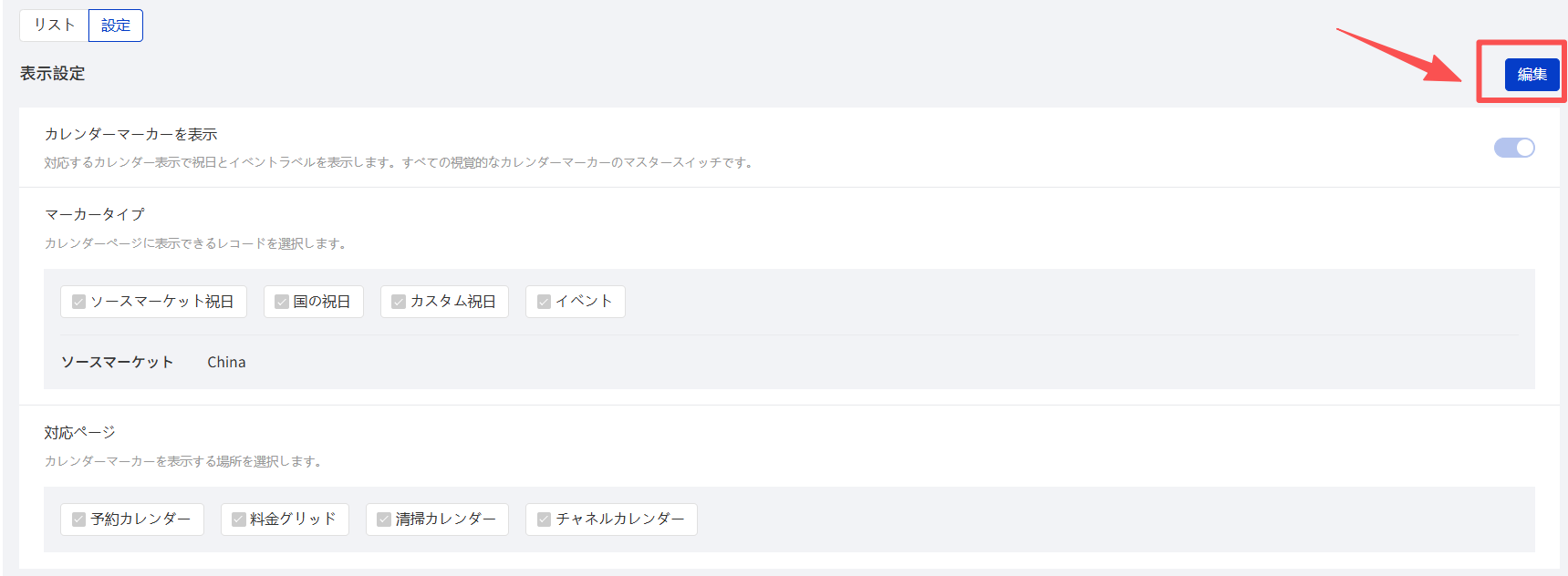 設定