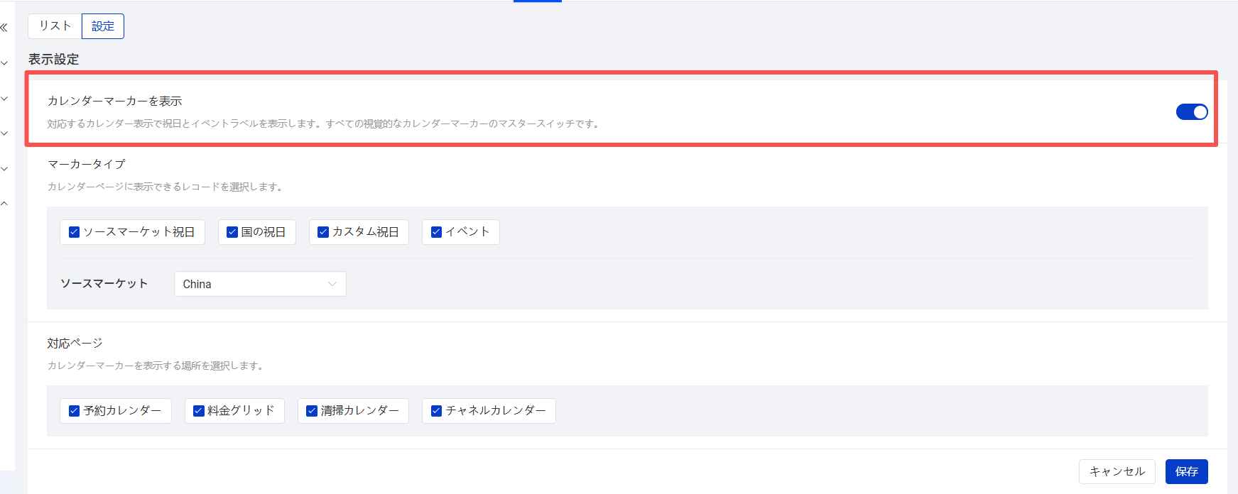 カレンダーマーカーを表示