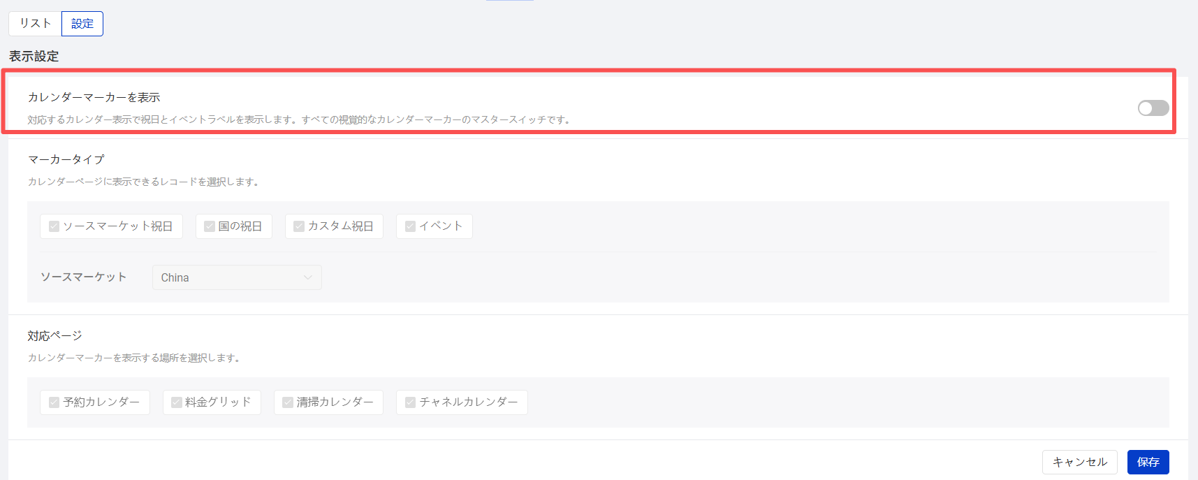 オフにすると