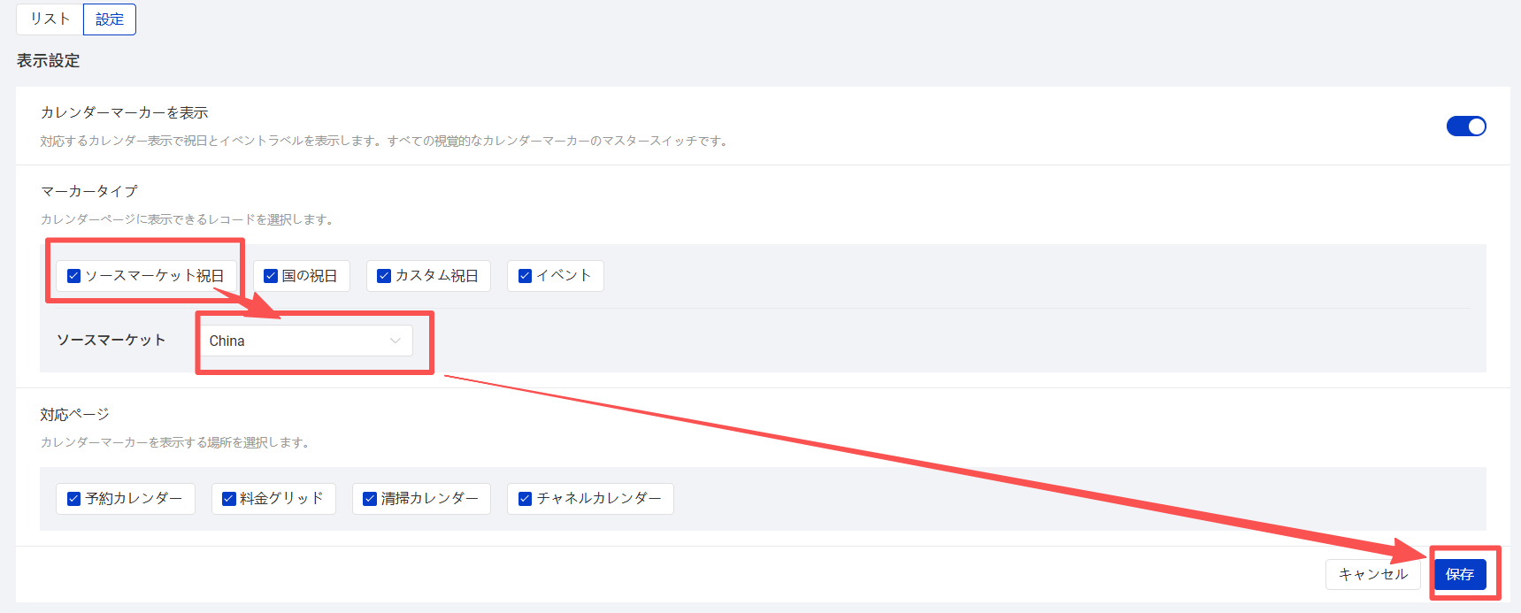 ソースマーケッ卜祝日を設定