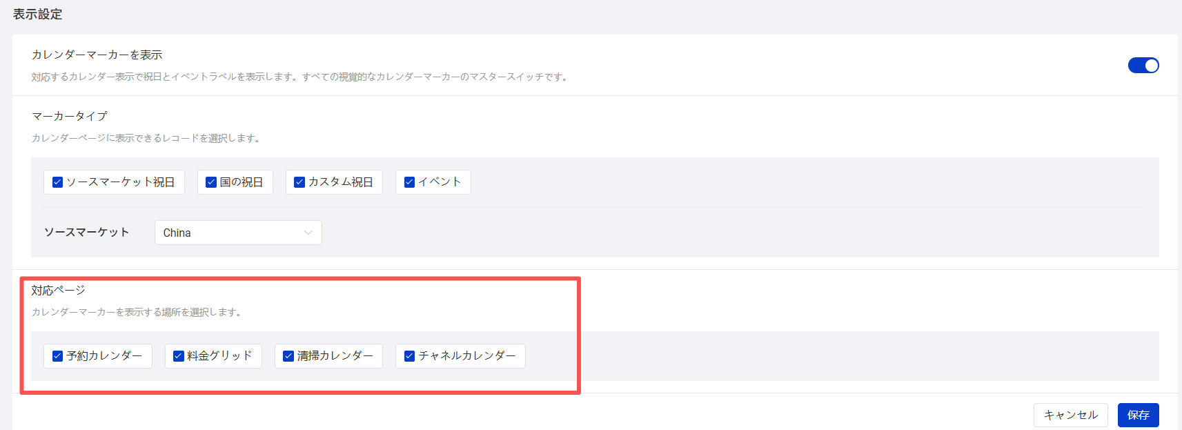 対応ページを選択