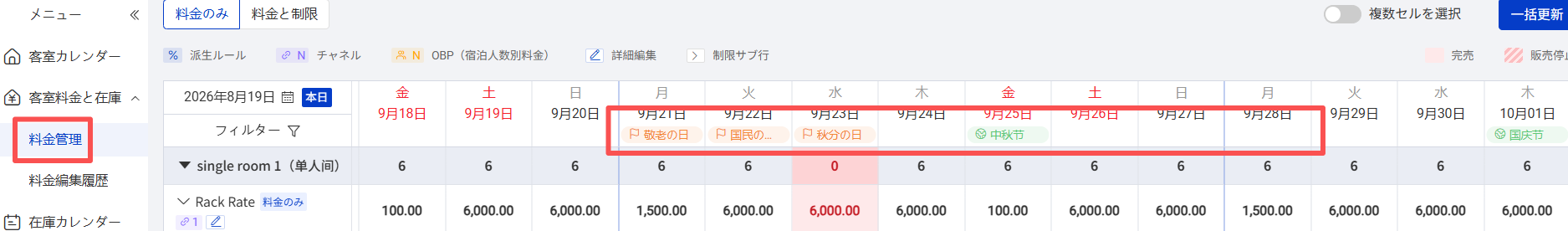 料金管理