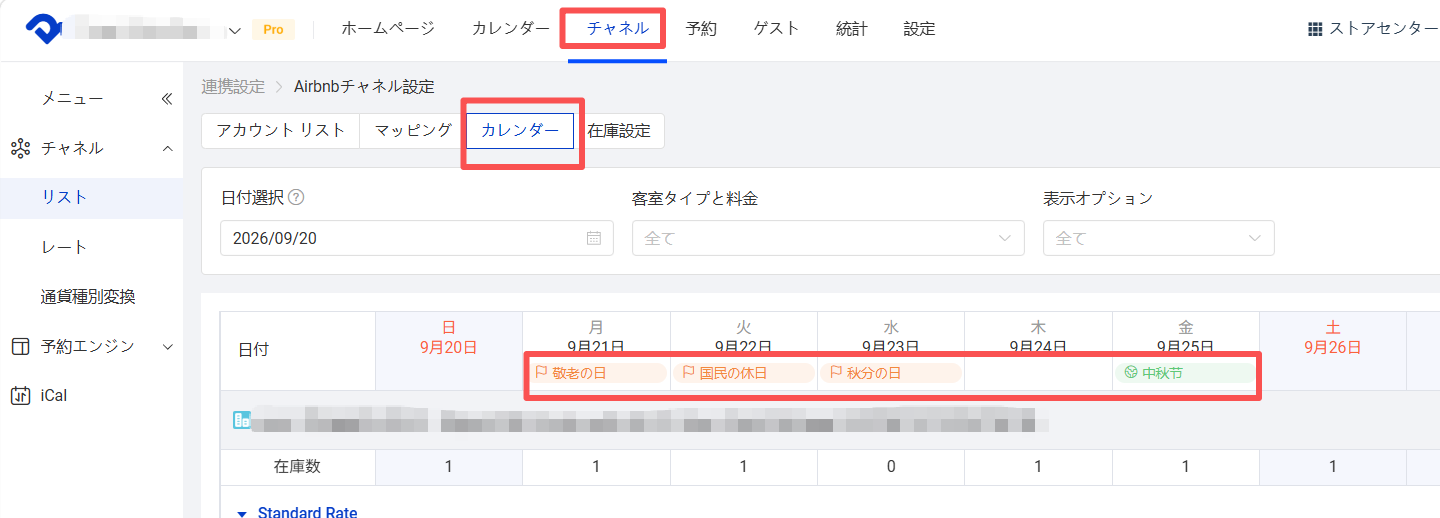 チャネルカレンダー