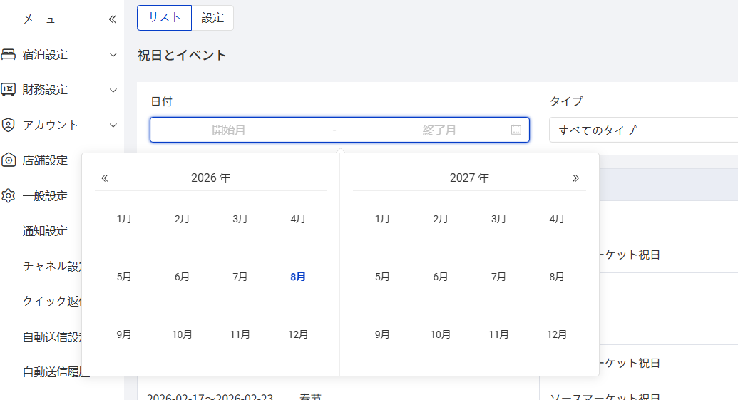 日付および月で絞り込む