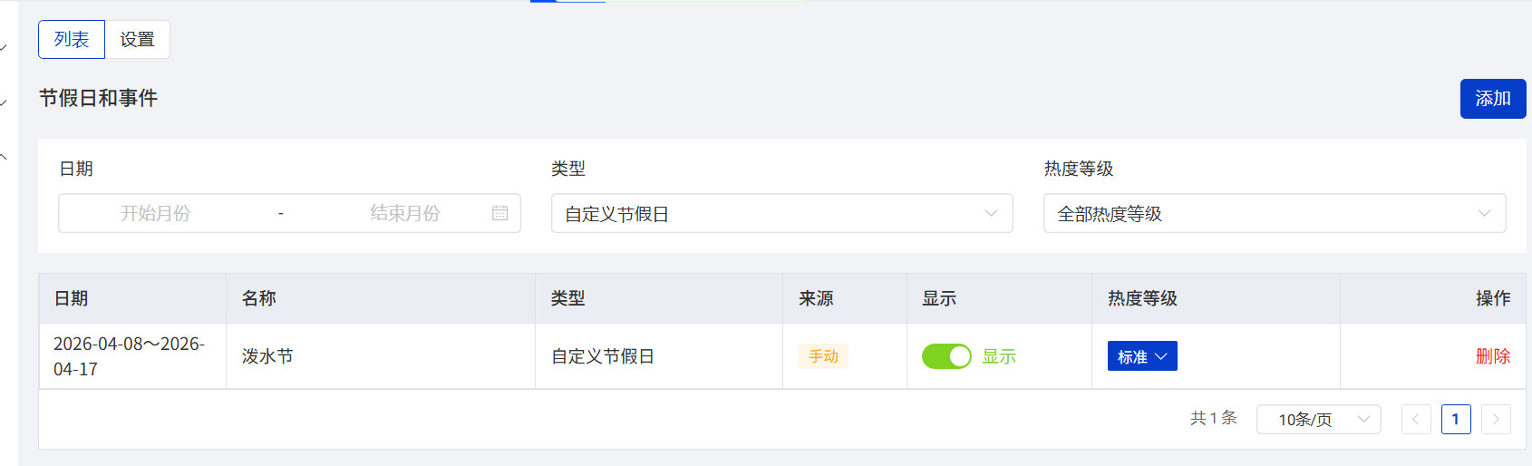 类型说明-自定义节假日