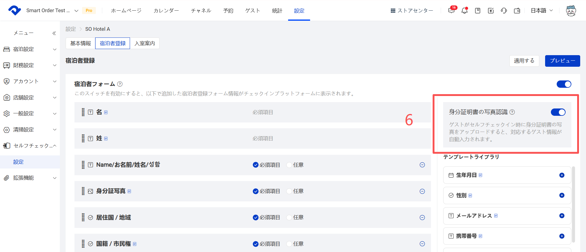 身分証明書の写真認識