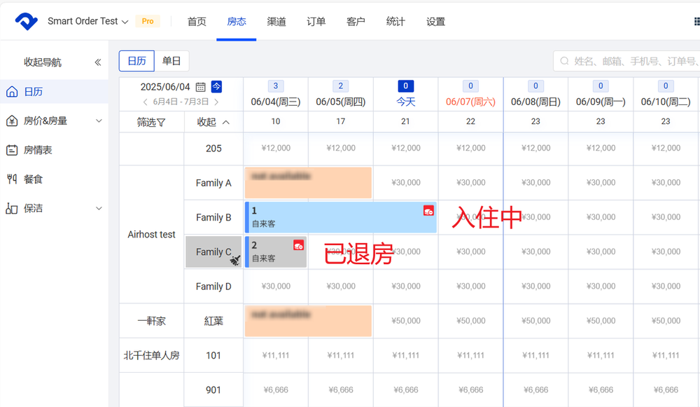 Smart Order PMS 办理入住与退房操作指南 - 正常 / 提前 / 延迟退房流程