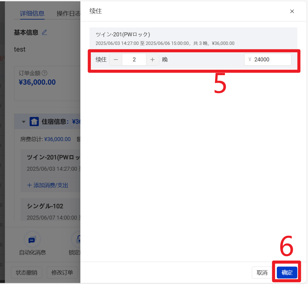 Smart Order PMS 办理入住与退房操作指南 - 正常 / 提前 / 延迟退房流程