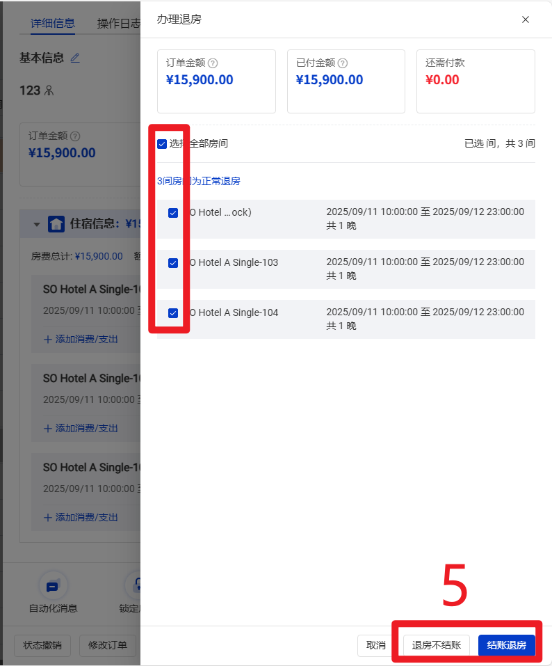Smart Order PMS 办理入住与退房操作指南 - 正常 / 提前 / 延迟退房流程
